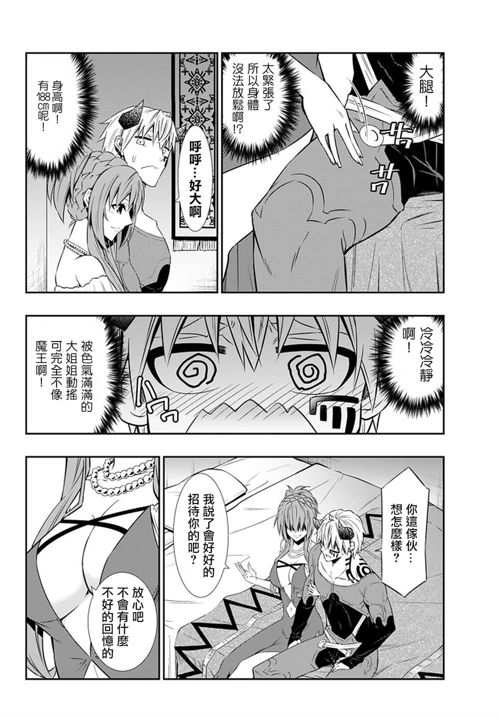 《异界魔王与召唤少女的隶属魔术》漫画最新章节第124话免费下拉式在线观看章节第【7】张图片