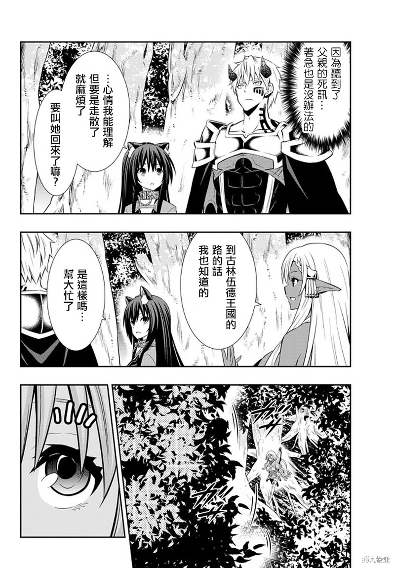 《异界魔王与召唤少女的隶属魔术》漫画最新章节第154话免费下拉式在线观看章节第【16】张图片