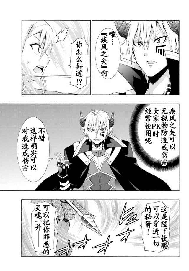 《异界魔王与召唤少女的隶属魔术》漫画最新章节第15话免费下拉式在线观看章节第【16】张图片