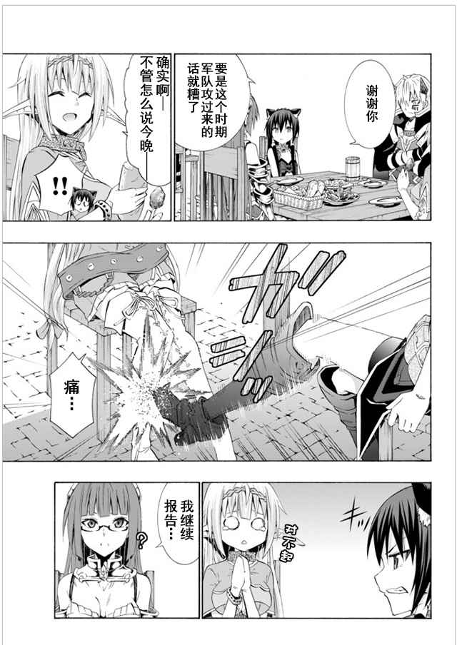 《异界魔王与召唤少女的隶属魔术》漫画最新章节第48话免费下拉式在线观看章节第【2】张图片