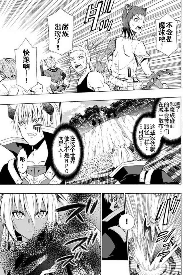 《异界魔王与召唤少女的隶属魔术》漫画最新章节第47话免费下拉式在线观看章节第【3】张图片