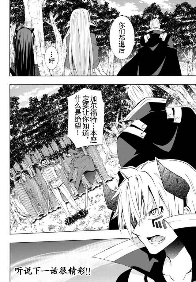 《异界魔王与召唤少女的隶属魔术》漫画最新章节第38话免费下拉式在线观看章节第【17】张图片