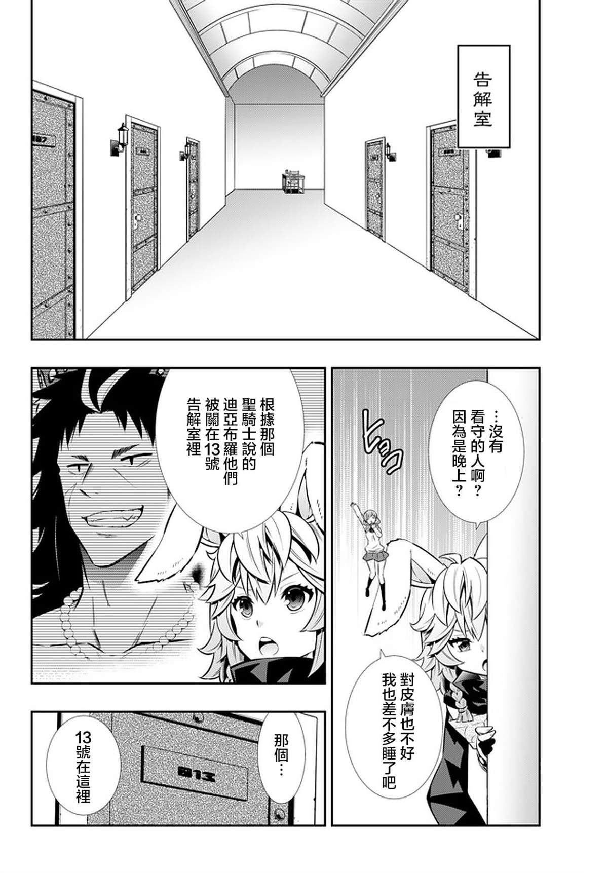 《异界魔王与召唤少女的隶属魔术》漫画最新章节第137话免费下拉式在线观看章节第【2】张图片