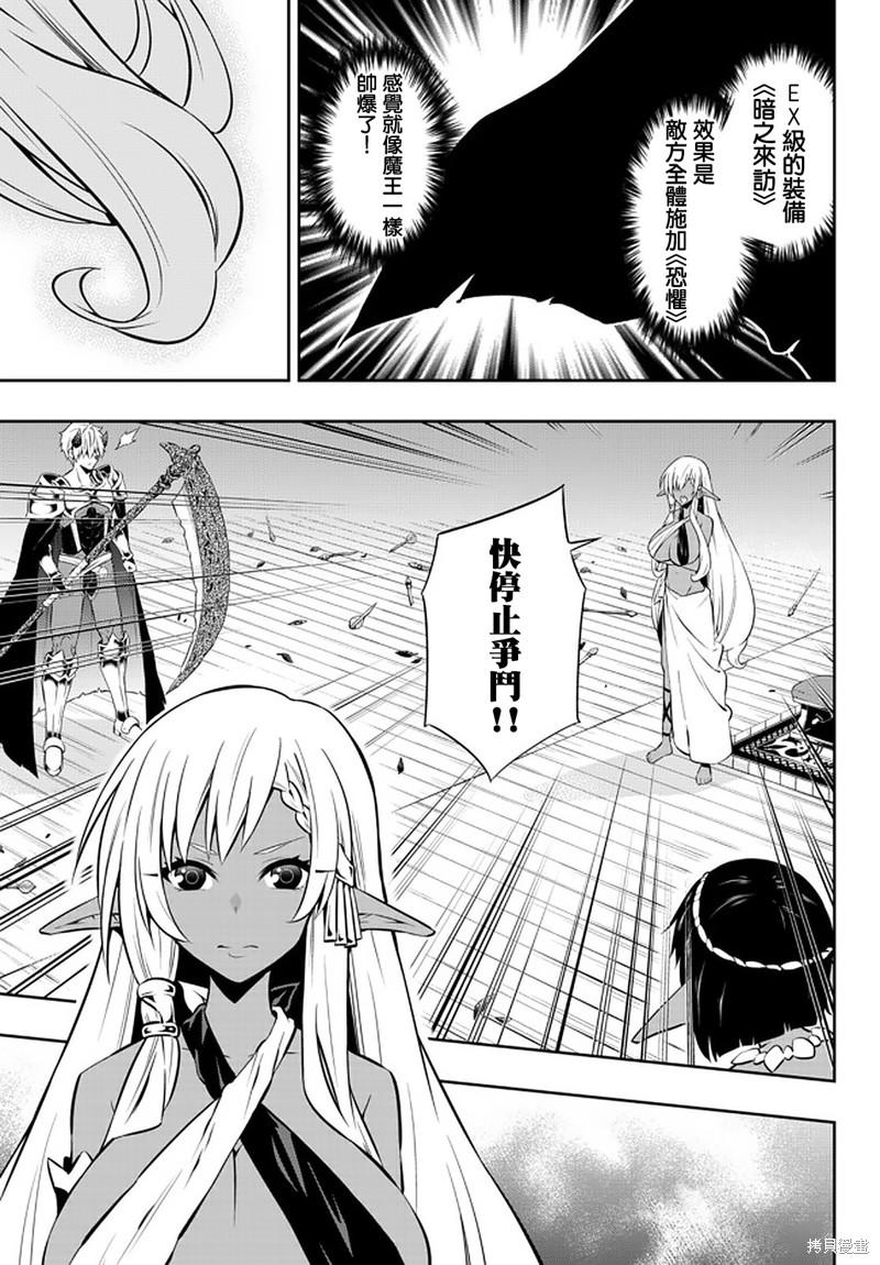 《异界魔王与召唤少女的隶属魔术》漫画最新章节第150话免费下拉式在线观看章节第【7】张图片