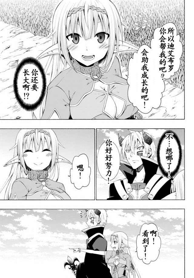 《异界魔王与召唤少女的隶属魔术》漫画最新章节第18话免费下拉式在线观看章节第【14】张图片