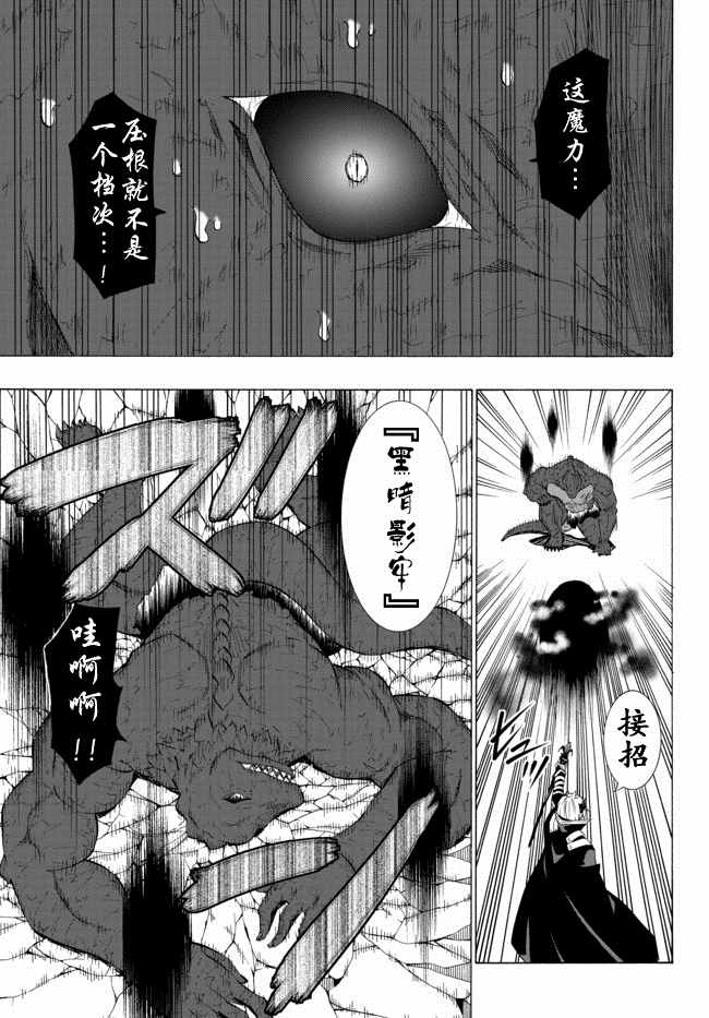 《异界魔王与召唤少女的隶属魔术》漫画最新章节第23话免费下拉式在线观看章节第【17】张图片