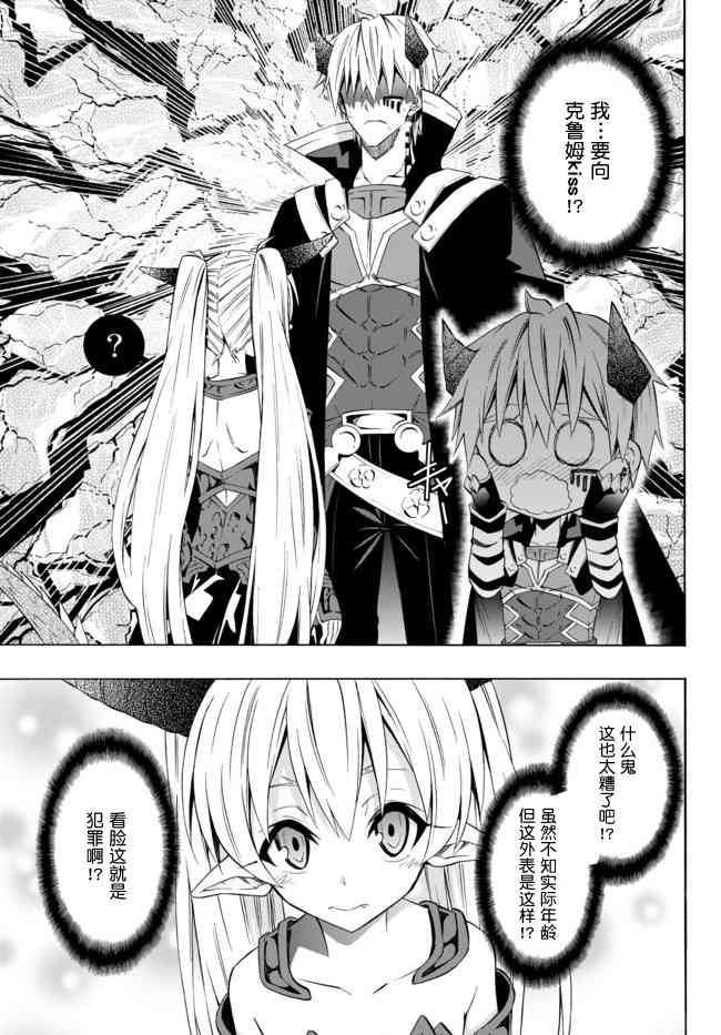 《异界魔王与召唤少女的隶属魔术》漫画最新章节第76话免费下拉式在线观看章节第【9】张图片