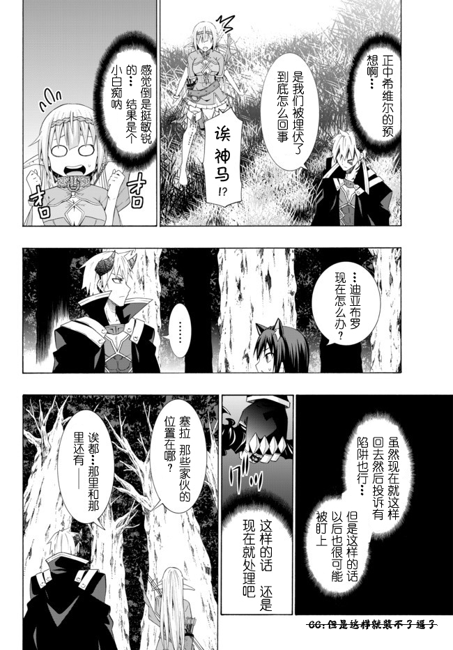 《异界魔王与召唤少女的隶属魔术》漫画最新章节第14话免费下拉式在线观看章节第【9】张图片