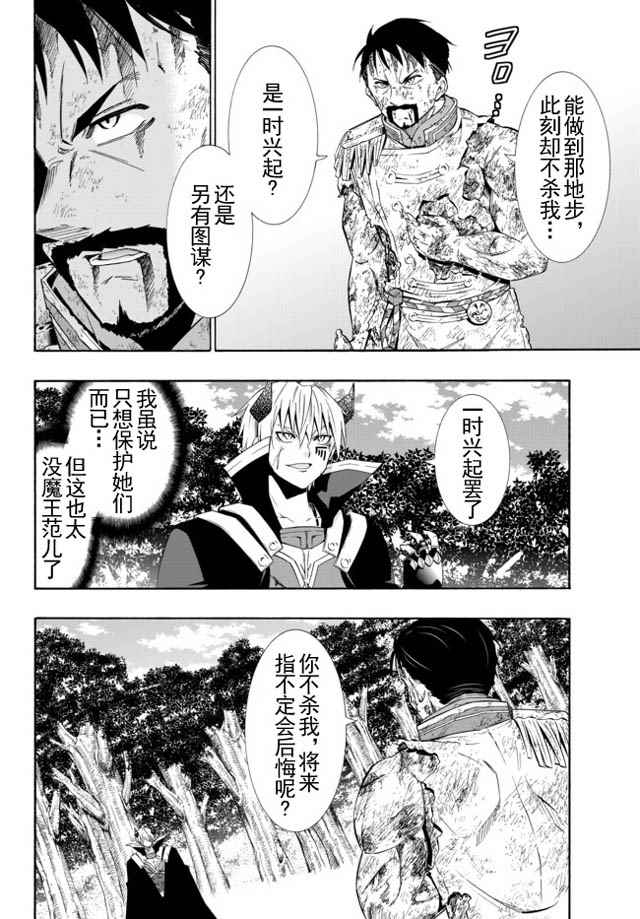 《异界魔王与召唤少女的隶属魔术》漫画最新章节第40话免费下拉式在线观看章节第【7】张图片