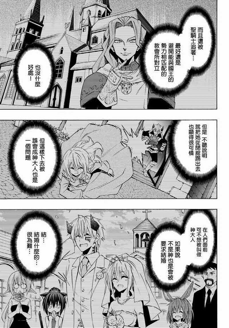 《异界魔王与召唤少女的隶属魔术》漫画最新章节第85话免费下拉式在线观看章节第【3】张图片