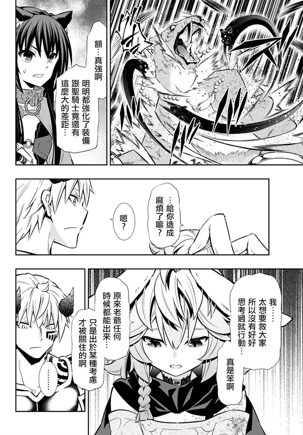 《异界魔王与召唤少女的隶属魔术》漫画最新章节第138话免费下拉式在线观看章节第【3】张图片