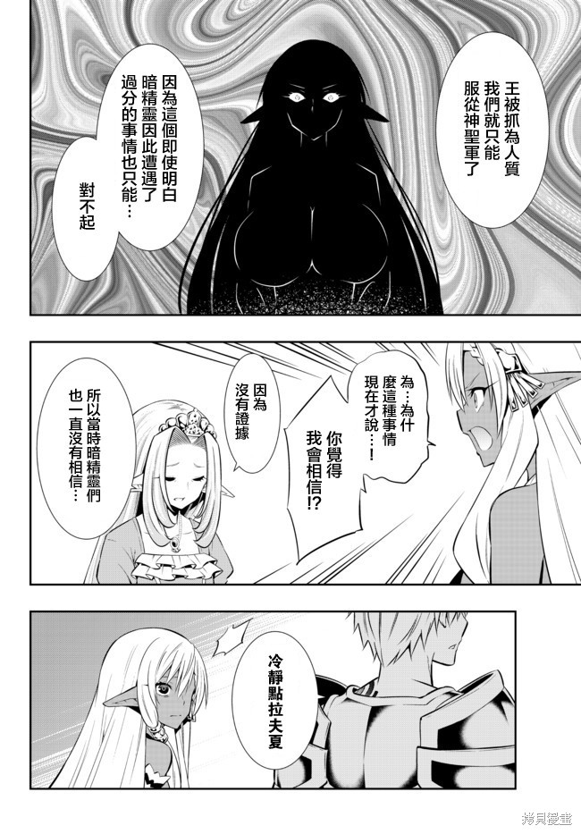 《异界魔王与召唤少女的隶属魔术》漫画最新章节第158话免费下拉式在线观看章节第【11】张图片