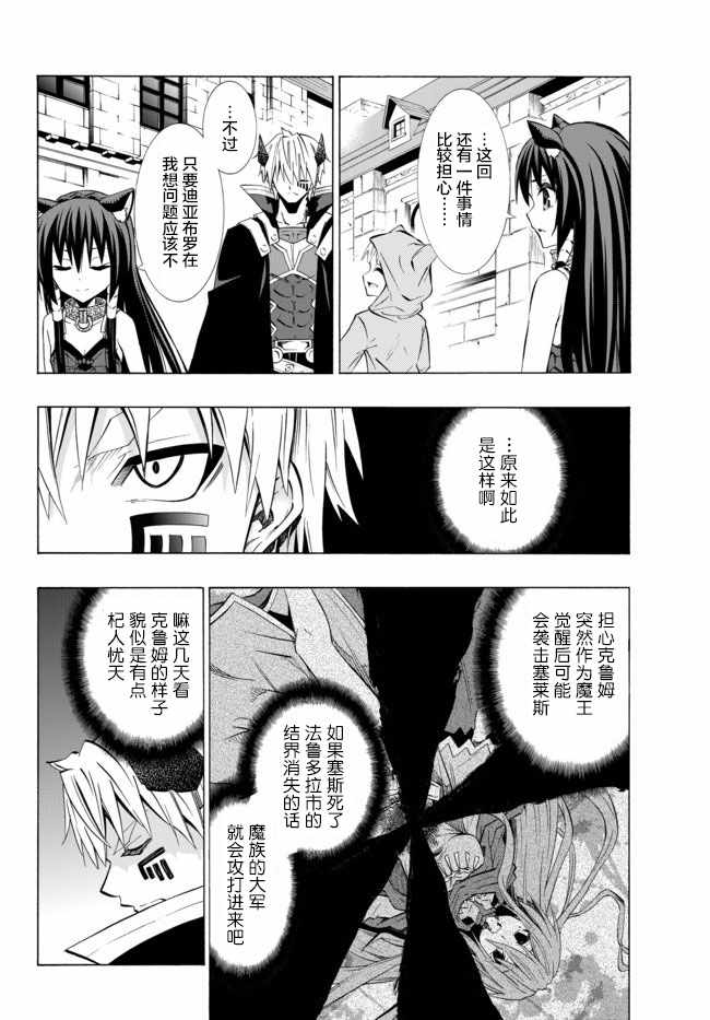 《异界魔王与召唤少女的隶属魔术》漫画最新章节第60话免费下拉式在线观看章节第【16】张图片