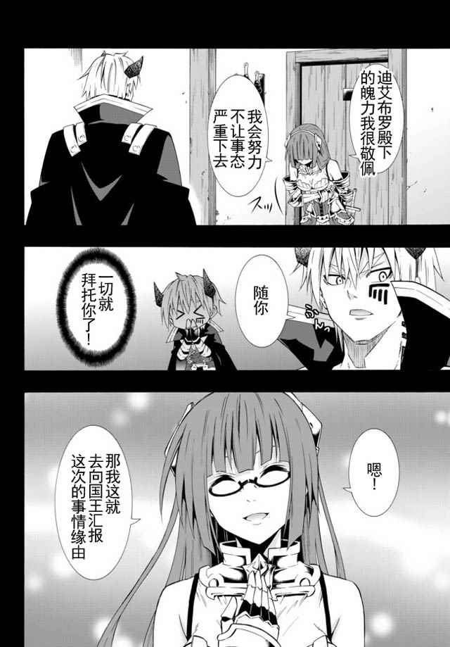 《异界魔王与召唤少女的隶属魔术》漫画最新章节第41话免费下拉式在线观看章节第【12】张图片