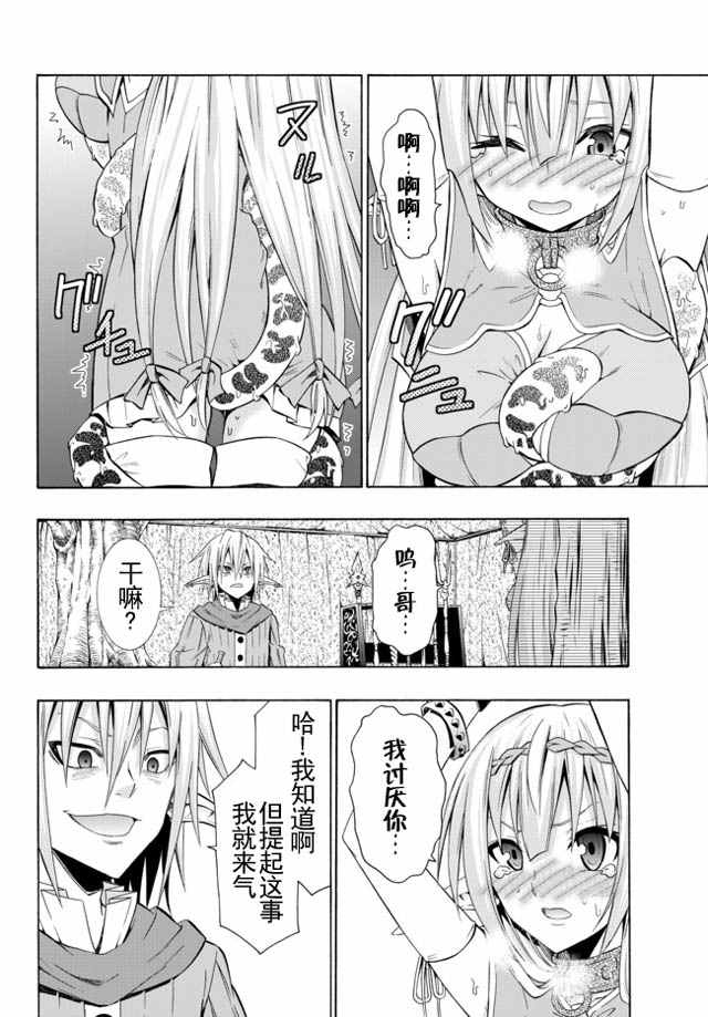 《异界魔王与召唤少女的隶属魔术》漫画最新章节第36话免费下拉式在线观看章节第【2】张图片