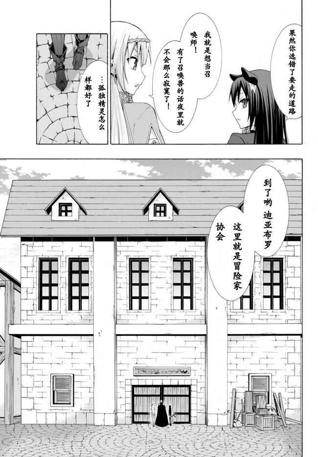 《异界魔王与召唤少女的隶属魔术》漫画最新章节第10话免费下拉式在线观看章节第【10】张图片