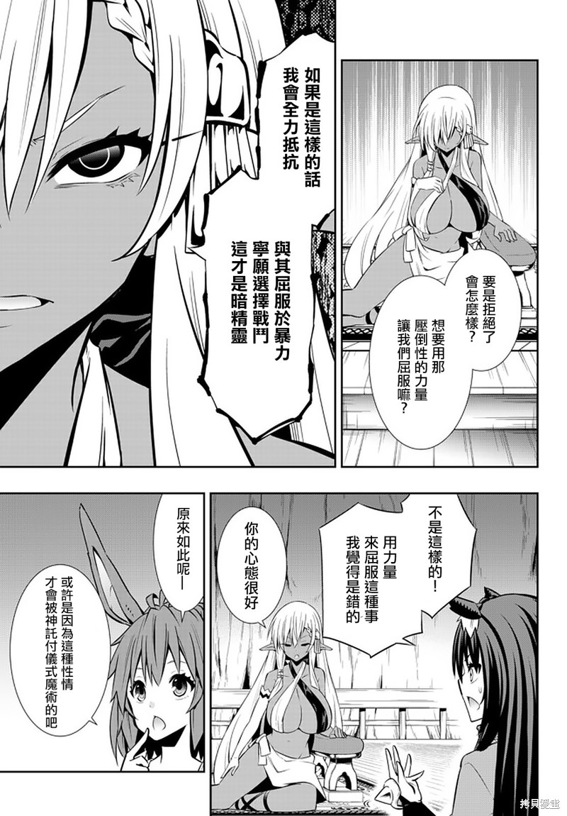 《异界魔王与召唤少女的隶属魔术》漫画最新章节第151话免费下拉式在线观看章节第【9】张图片