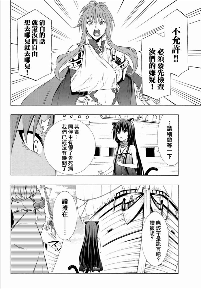 《异界魔王与召唤少女的隶属魔术》漫画最新章节第104话免费下拉式在线观看章节第【7】张图片