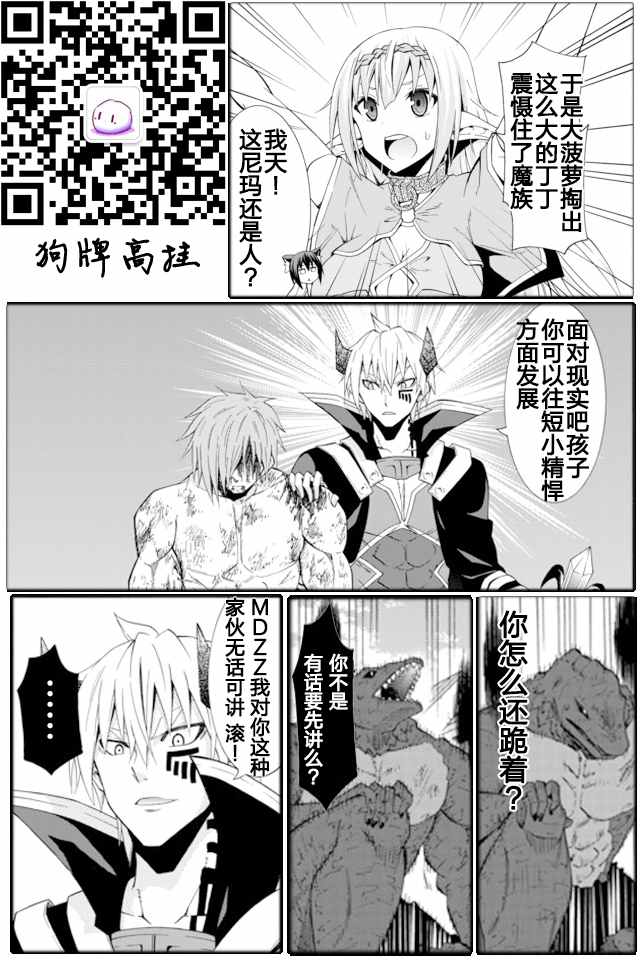 《异界魔王与召唤少女的隶属魔术》漫画最新章节第23话免费下拉式在线观看章节第【19】张图片