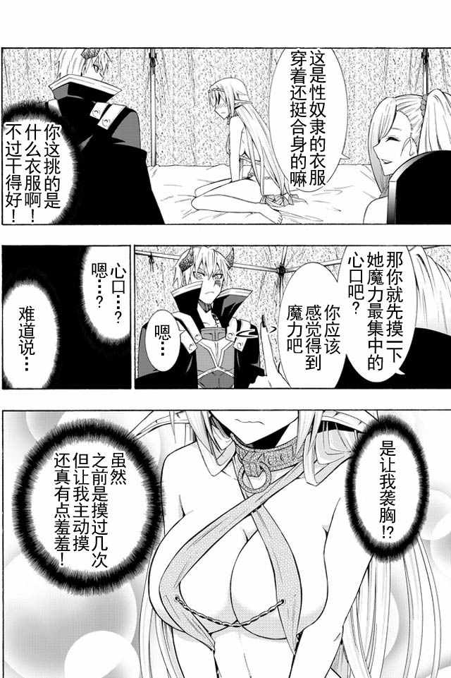 《异界魔王与召唤少女的隶属魔术》漫画最新章节第30话免费下拉式在线观看章节第【3】张图片