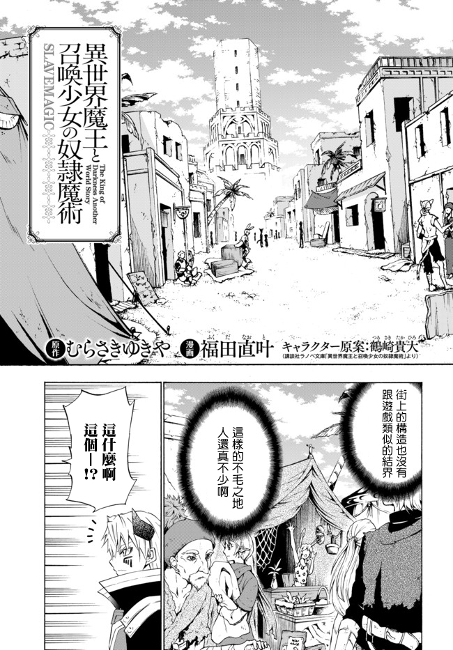 《异界魔王与召唤少女的隶属魔术》漫画最新章节第87话免费下拉式在线观看章节第【3】张图片
