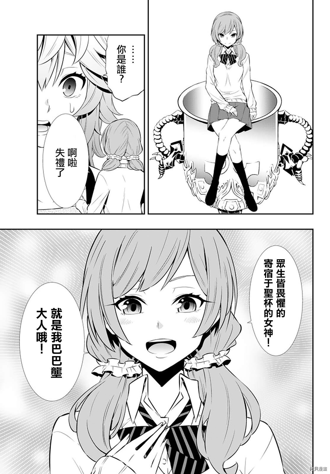 《异界魔王与召唤少女的隶属魔术》漫画最新章节第134话免费下拉式在线观看章节第【5】张图片