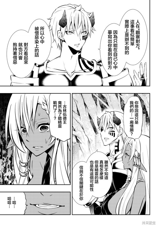 《异界魔王与召唤少女的隶属魔术》漫画最新章节第158话免费下拉式在线观看章节第【12】张图片