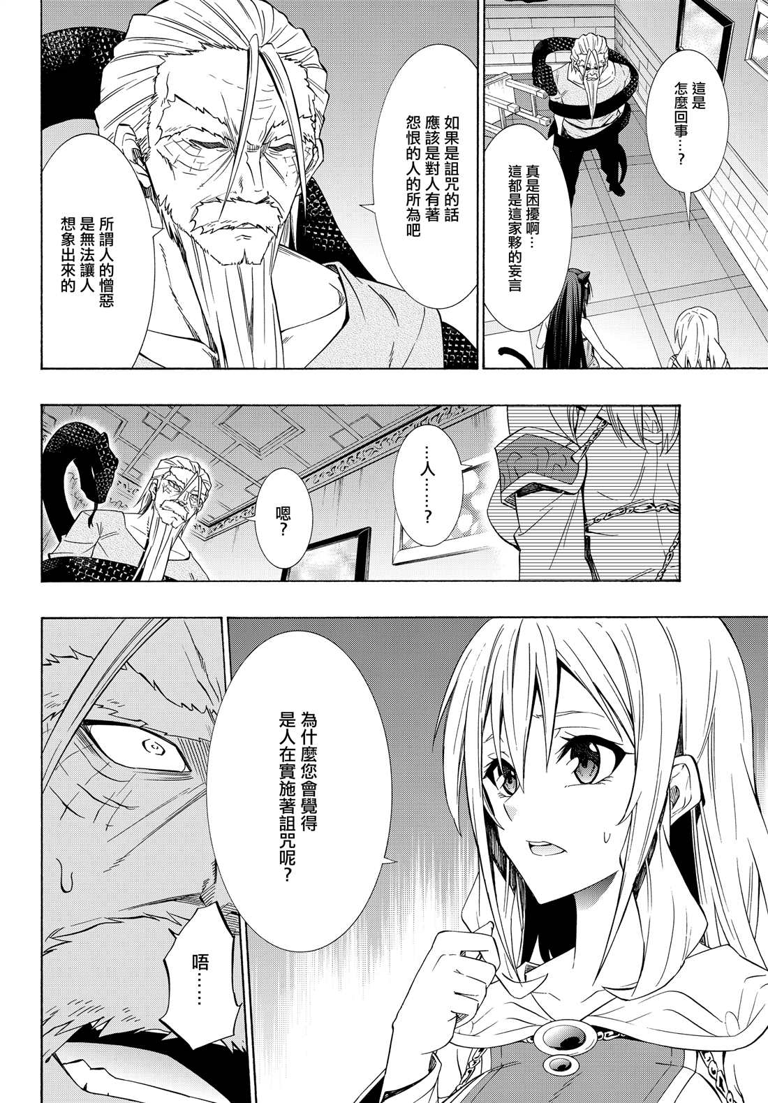 《异界魔王与召唤少女的隶属魔术》漫画最新章节第96话免费下拉式在线观看章节第【1】张图片