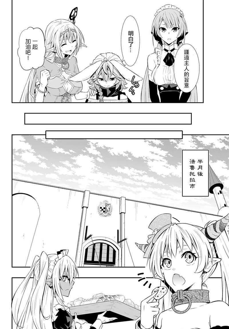 《异界魔王与召唤少女的隶属魔术》漫画最新章节第126话免费下拉式在线观看章节第【13】张图片