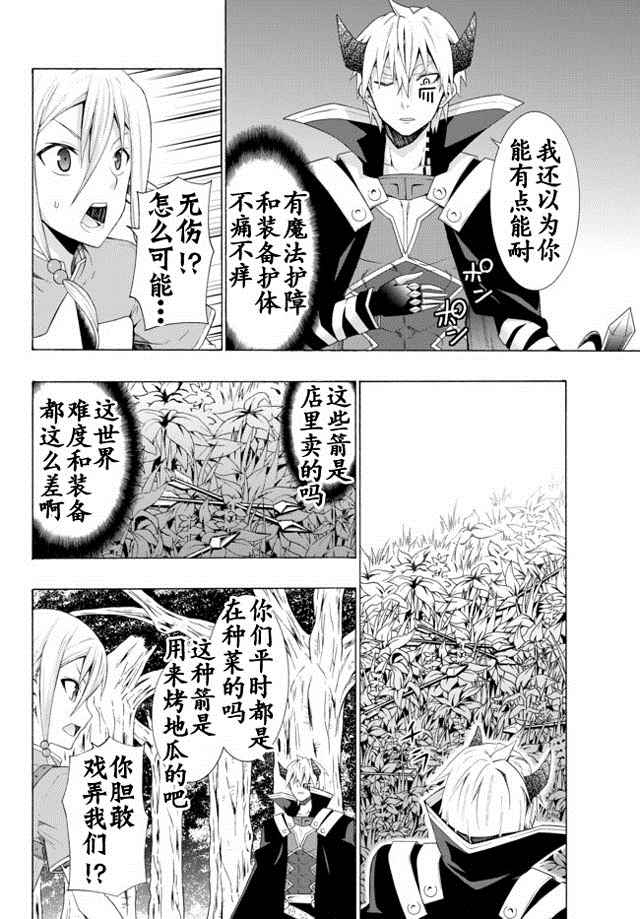 《异界魔王与召唤少女的隶属魔术》漫画最新章节第15话免费下拉式在线观看章节第【13】张图片