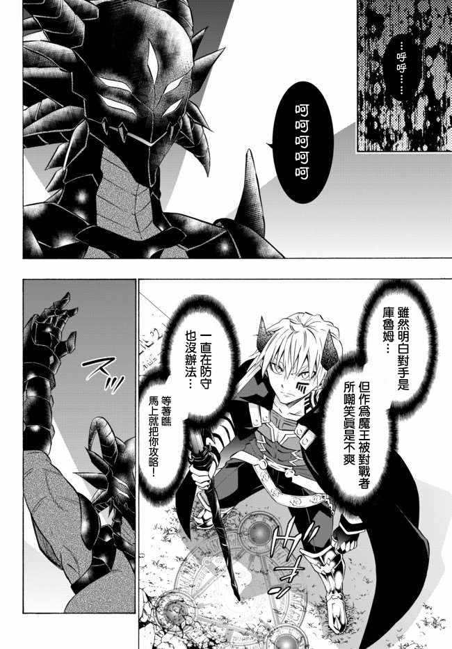 《异界魔王与召唤少女的隶属魔术》漫画最新章节第69话免费下拉式在线观看章节第【12】张图片