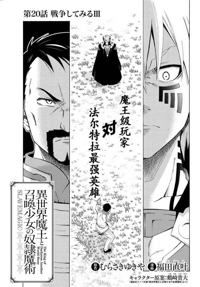 《异界魔王与召唤少女的隶属魔术》漫画最新章节第39话免费下拉式在线观看章节第【1】张图片