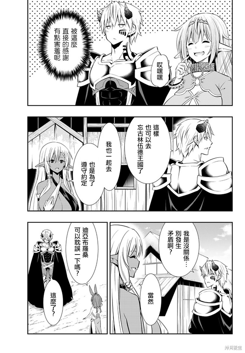 《异界魔王与召唤少女的隶属魔术》漫画最新章节第154话免费下拉式在线观看章节第【5】张图片