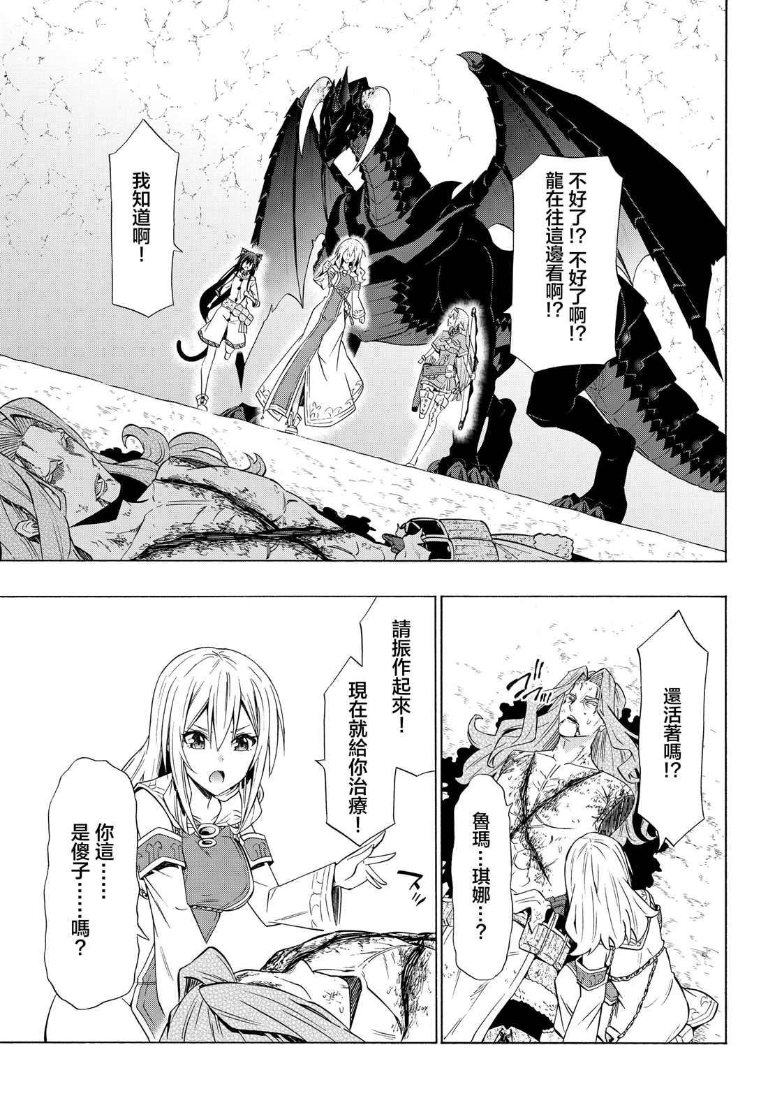 《异界魔王与召唤少女的隶属魔术》漫画最新章节第111话免费下拉式在线观看章节第【16】张图片