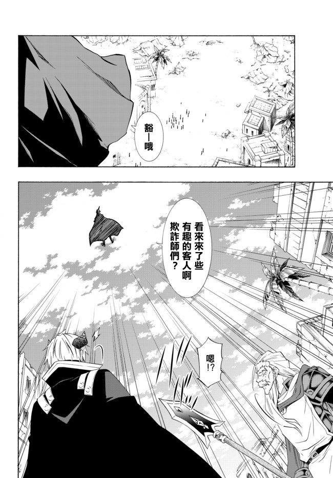 《异界魔王与召唤少女的隶属魔术》漫画最新章节第91话免费下拉式在线观看章节第【10】张图片