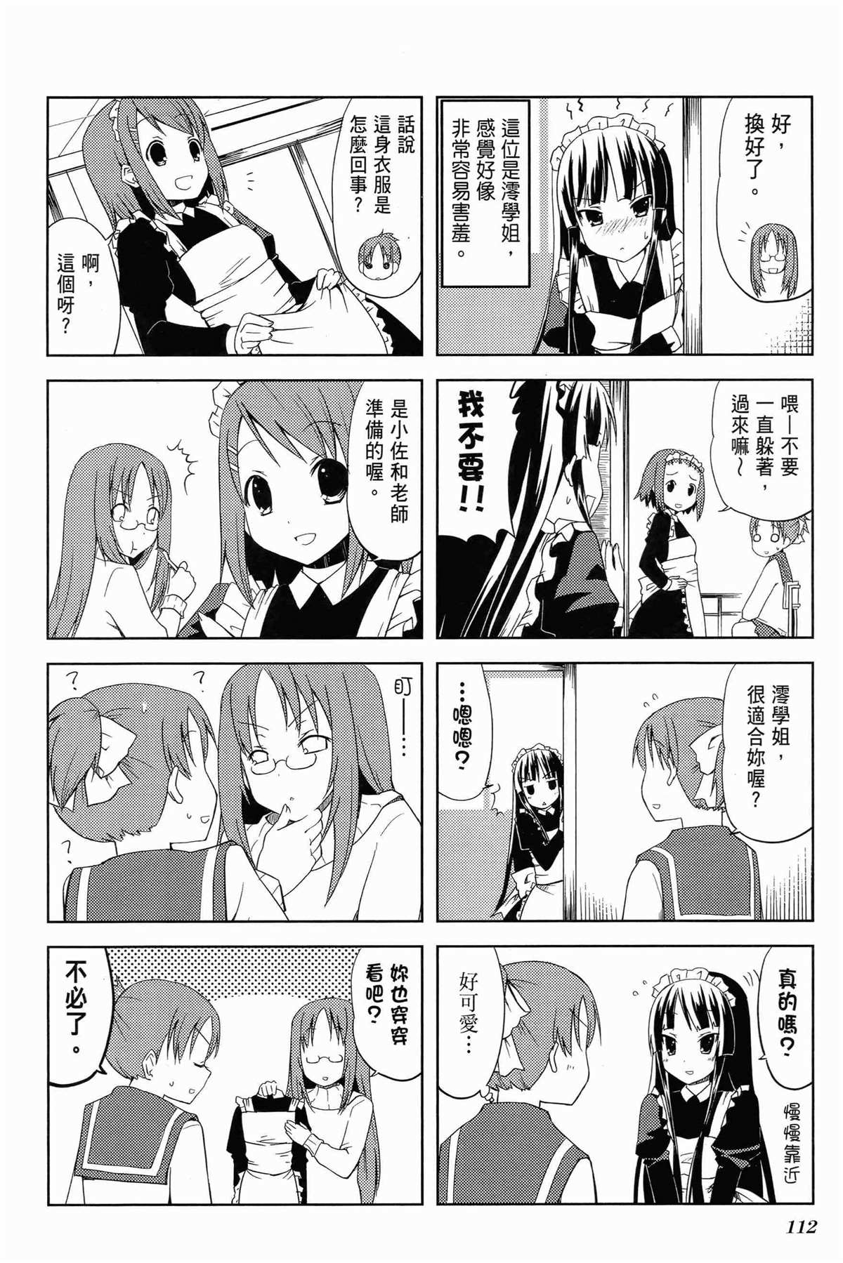 《K-ON！》漫画最新章节第1卷免费下拉式在线观看章节第【116】张图片