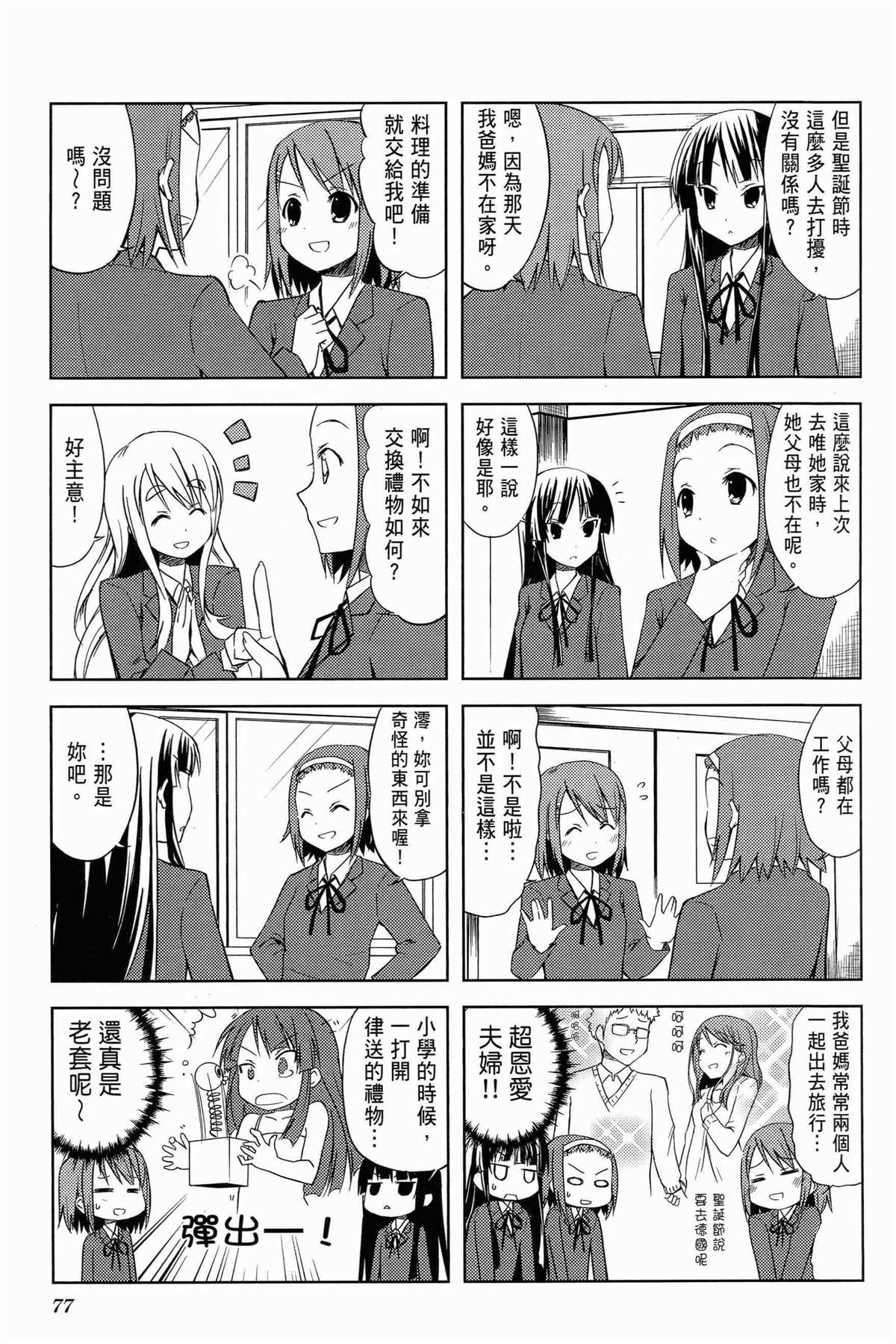 《K-ON！》漫画最新章节第1卷免费下拉式在线观看章节第【81】张图片