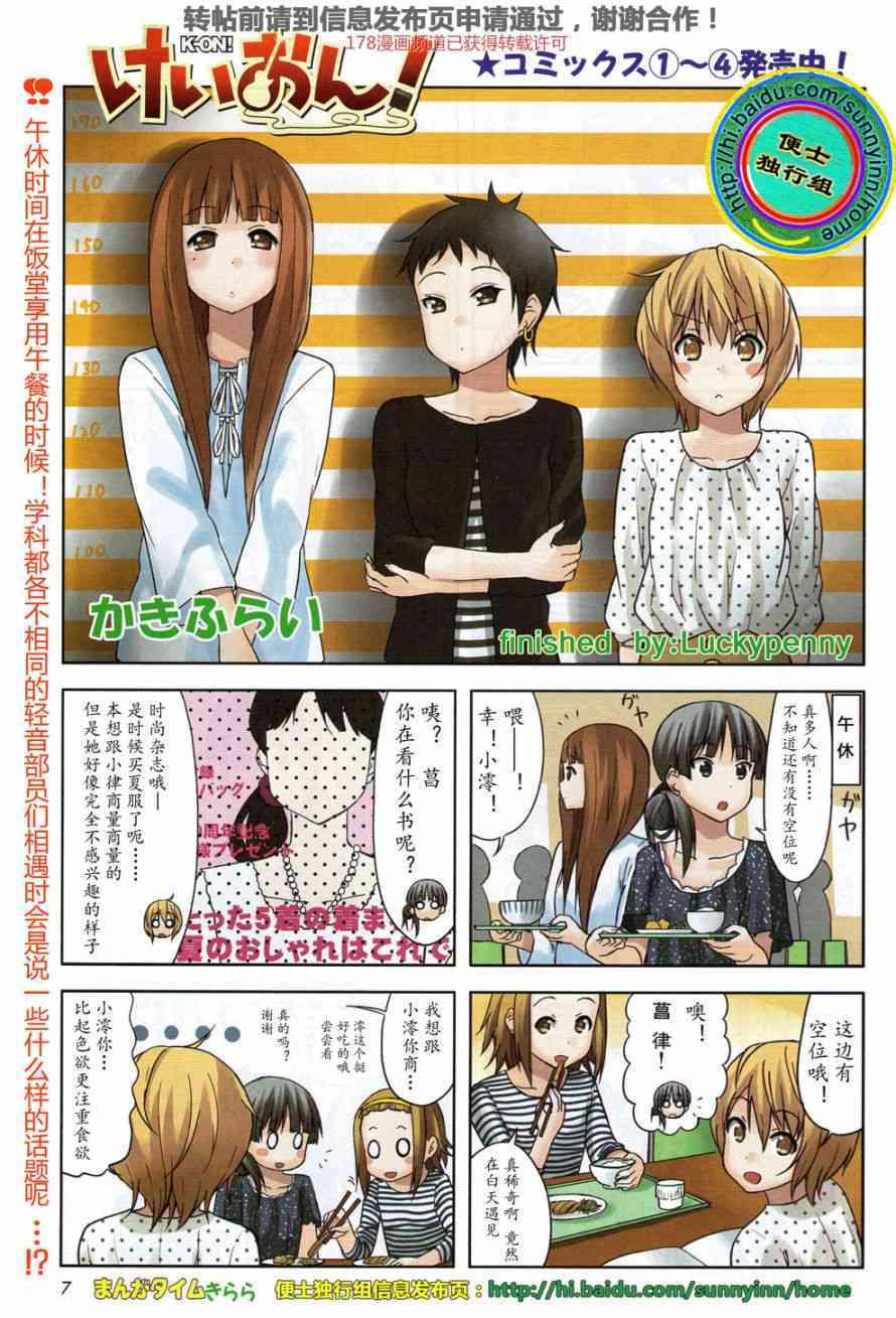 《K-ON！》漫画最新章节大学篇07话免费下拉式在线观看章节第【1】张图片