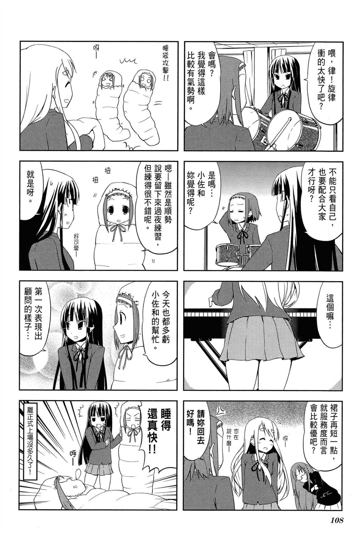 《K-ON！》漫画最新章节第1卷免费下拉式在线观看章节第【112】张图片