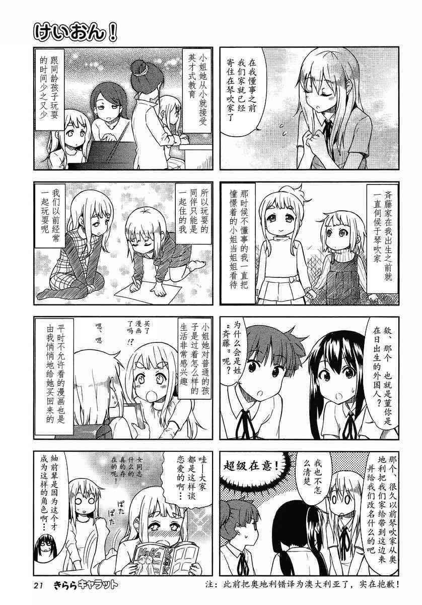 《K-ON！》漫画最新章节高中篇08话免费下拉式在线观看章节第【5】张图片