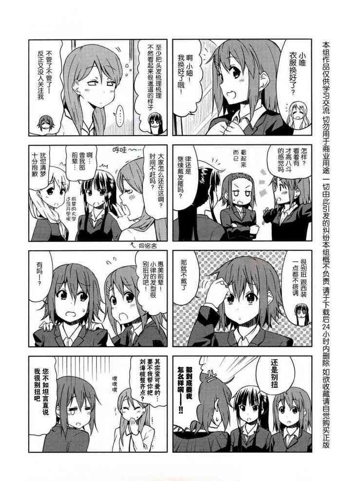 《K-ON！》漫画最新章节大学篇01话免费下拉式在线观看章节第【5】张图片