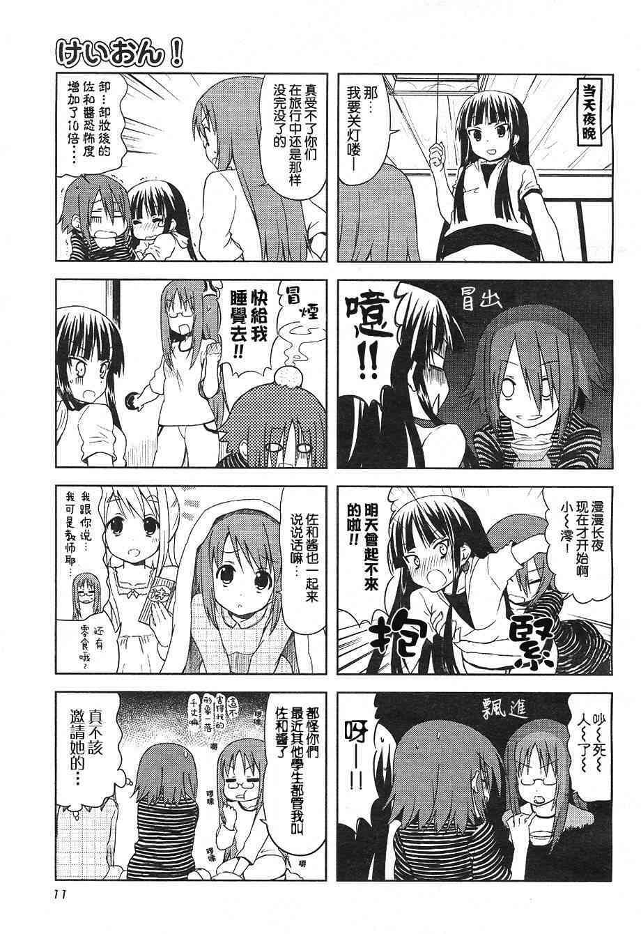 《K-ON！》漫画最新章节第26话免费下拉式在线观看章节第【6】张图片