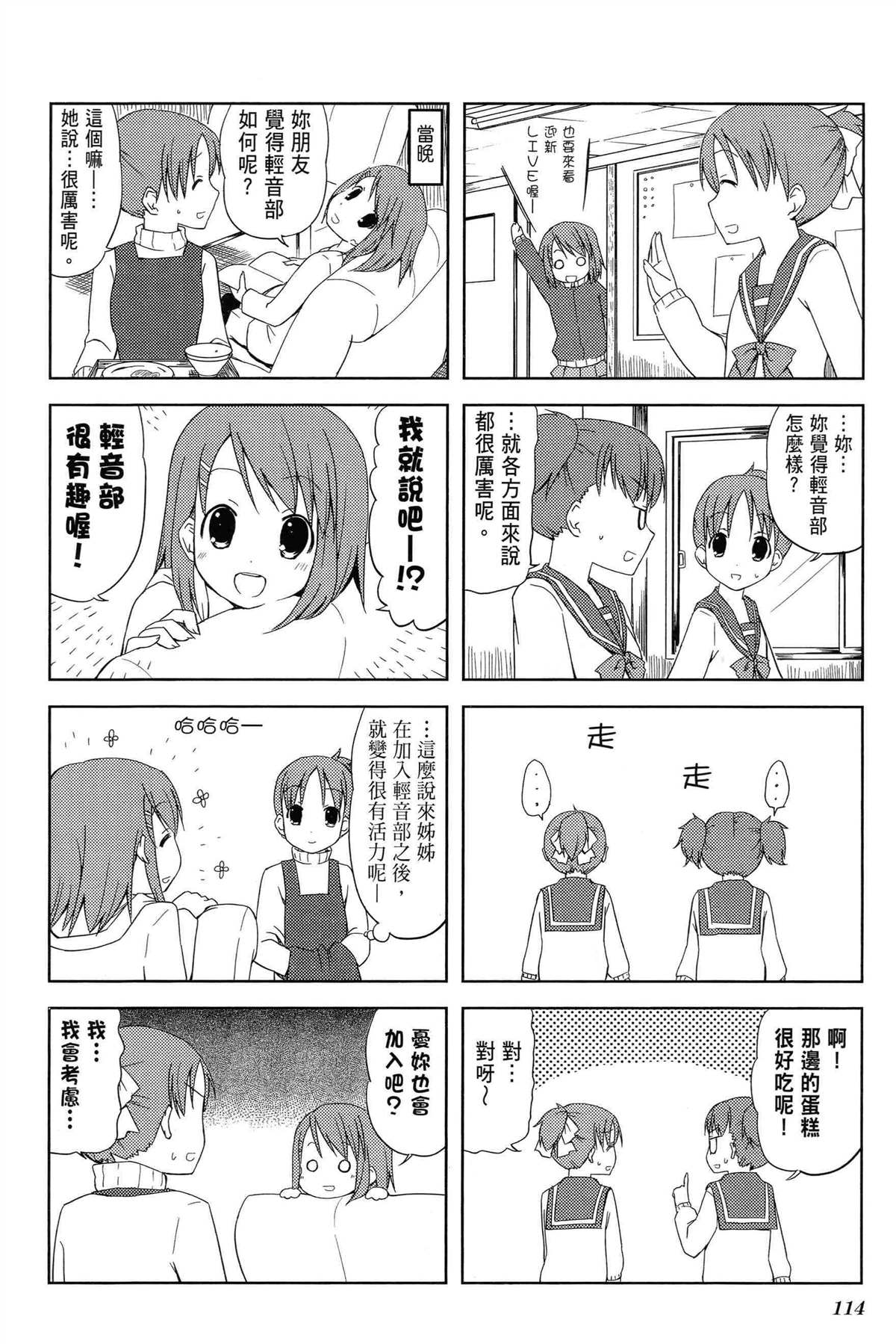 《K-ON！》漫画最新章节第1卷免费下拉式在线观看章节第【118】张图片