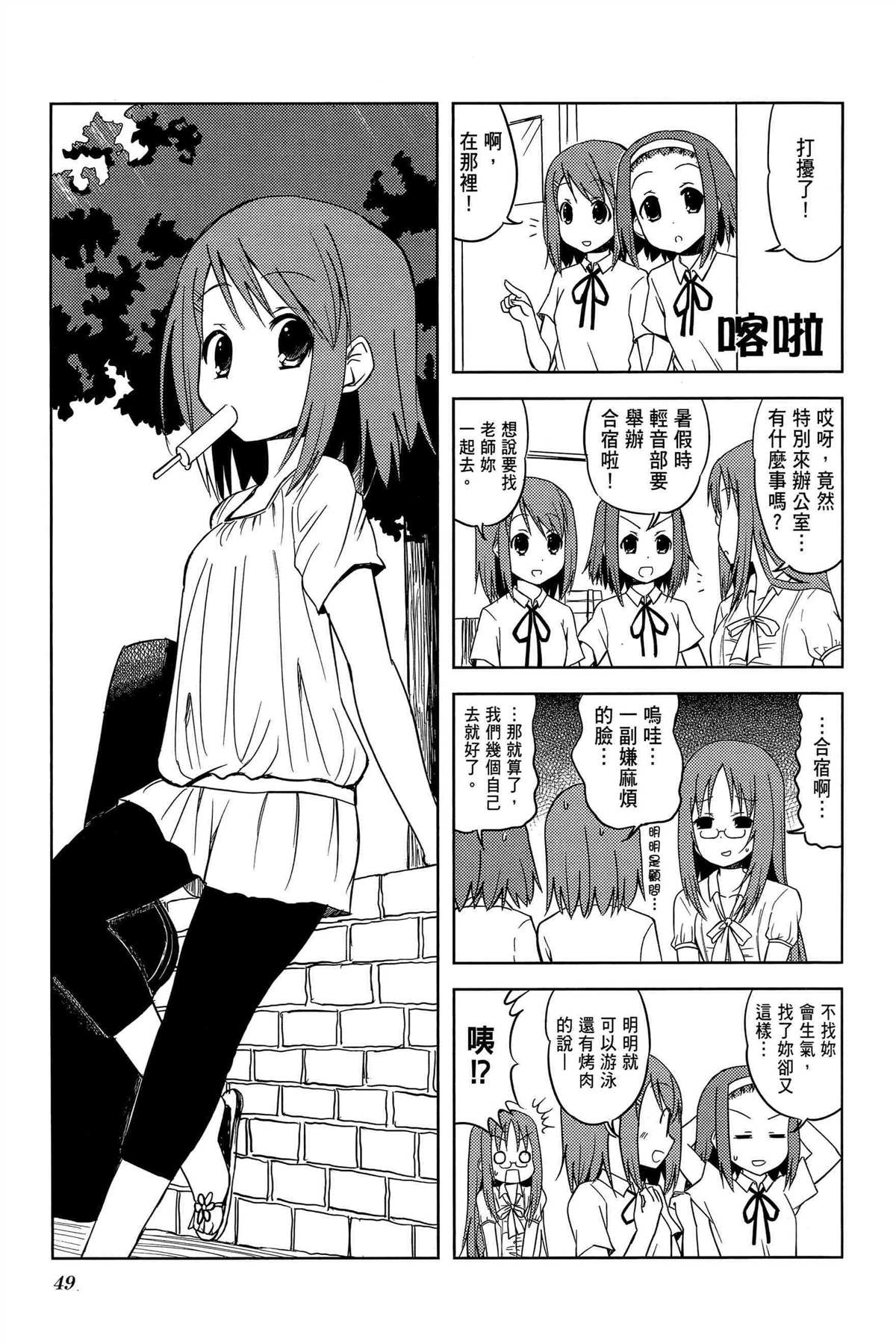 《K-ON！》漫画最新章节第2卷免费下拉式在线观看章节第【52】张图片