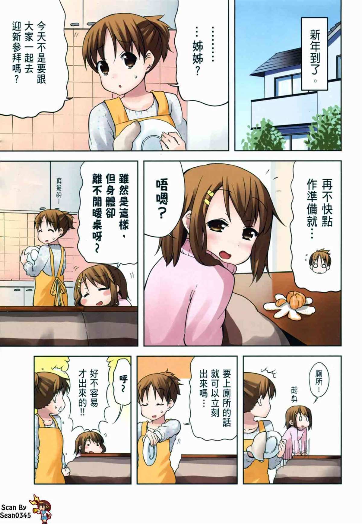 《K-ON！》漫画最新章节第3卷免费下拉式在线观看章节第【6】张图片