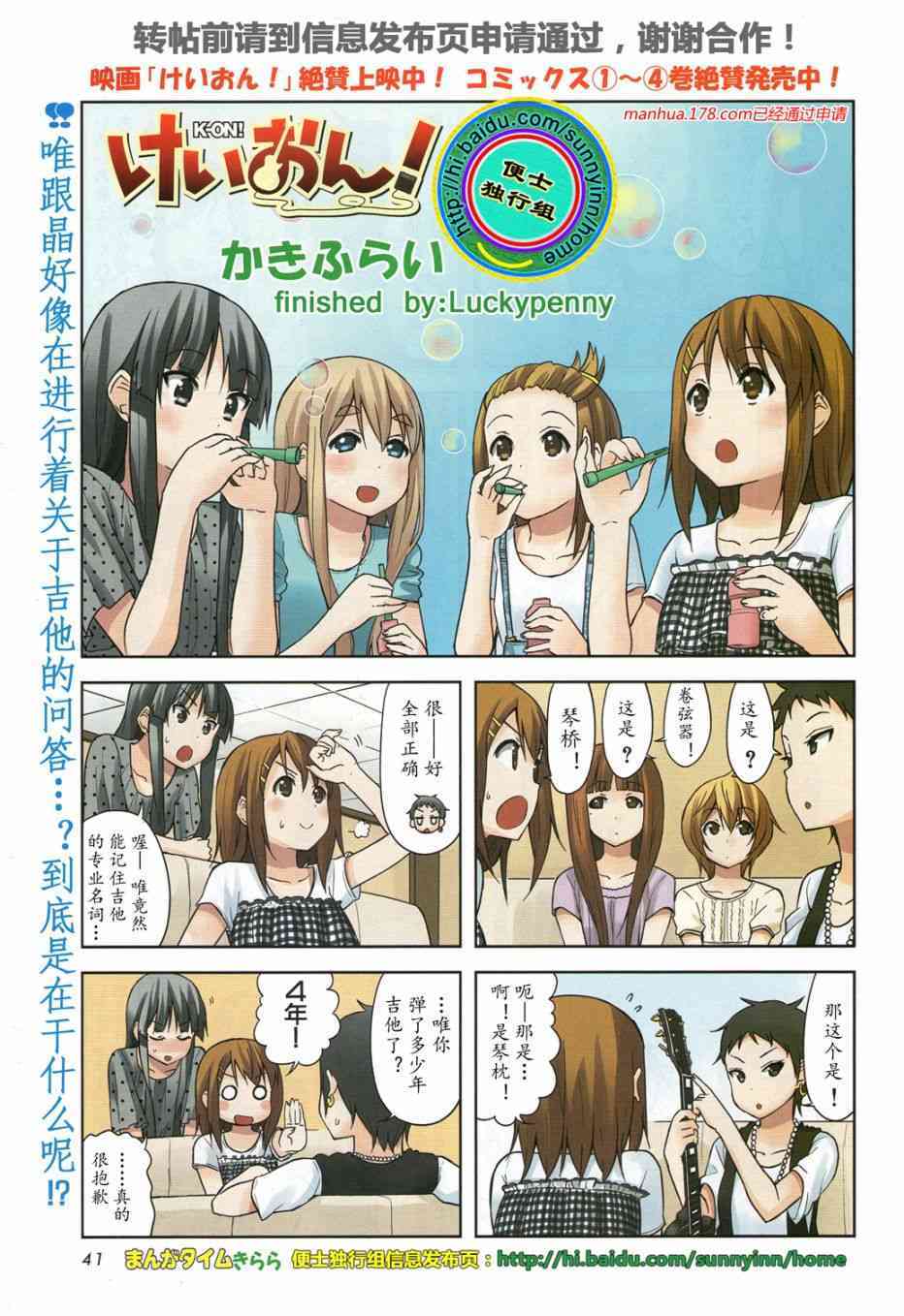 《K-ON！》漫画最新章节大学篇09话免费下拉式在线观看章节第【1】张图片