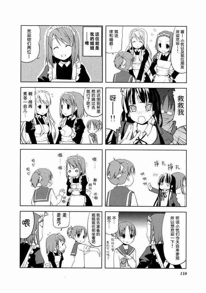 《K-ON！》漫画最新章节第12.2话免费下拉式在线观看章节第【2】张图片