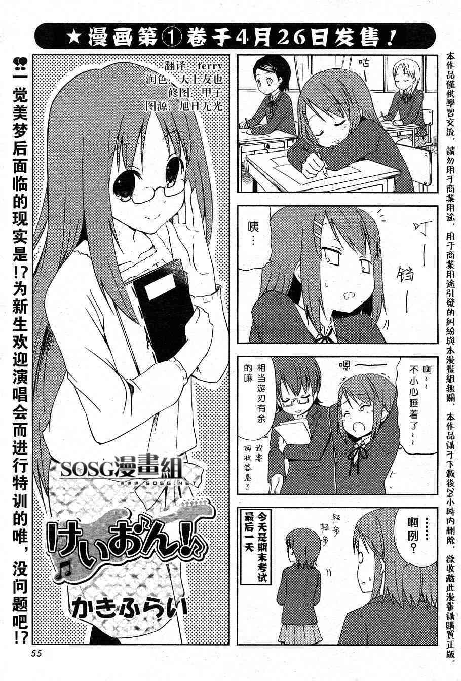 《K-ON！》漫画最新章节第12.1话免费下拉式在线观看章节第【1】张图片