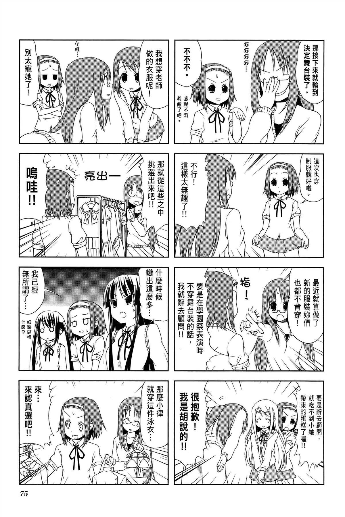 《K-ON！》漫画最新章节第2卷免费下拉式在线观看章节第【78】张图片