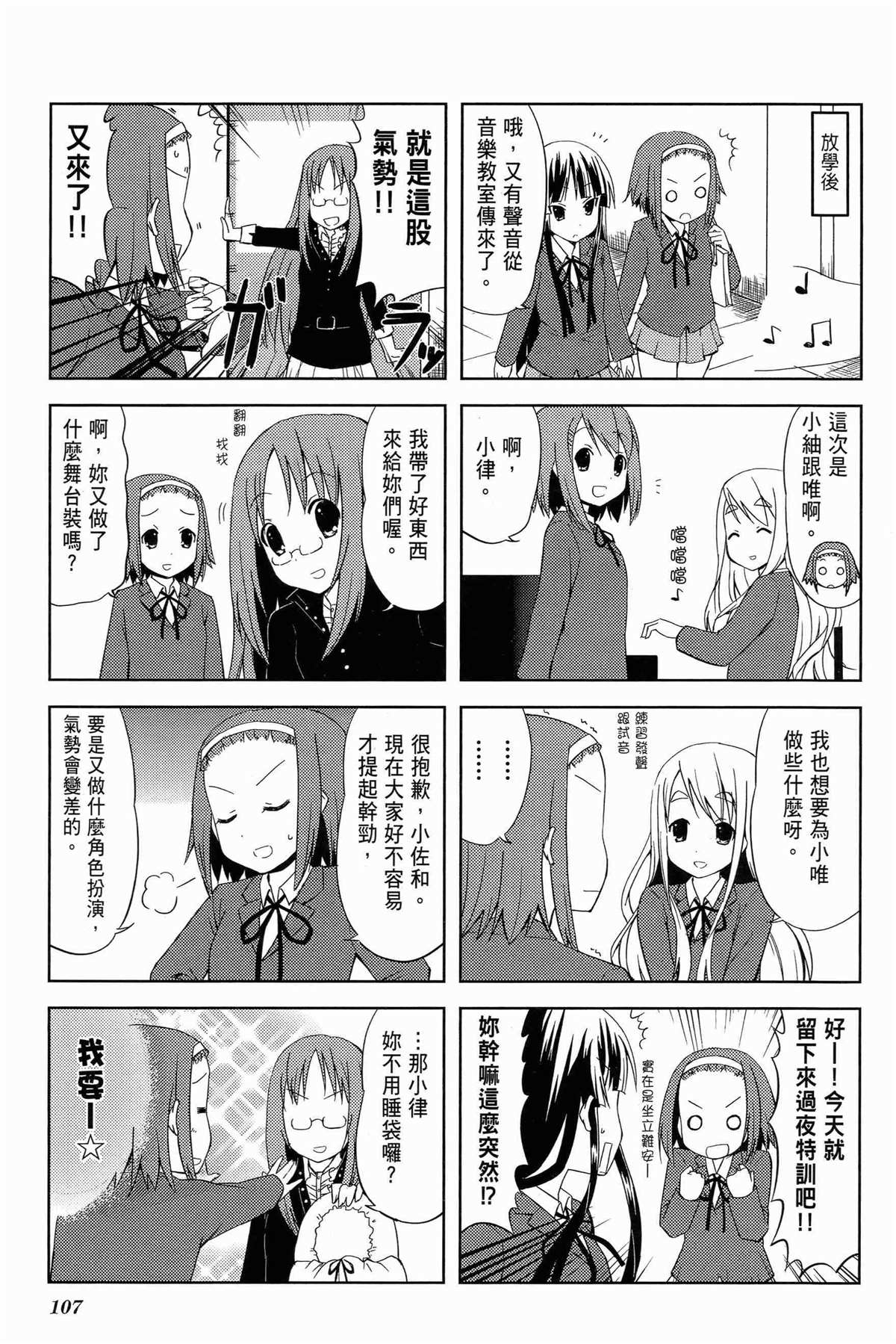 《K-ON！》漫画最新章节第1卷免费下拉式在线观看章节第【111】张图片